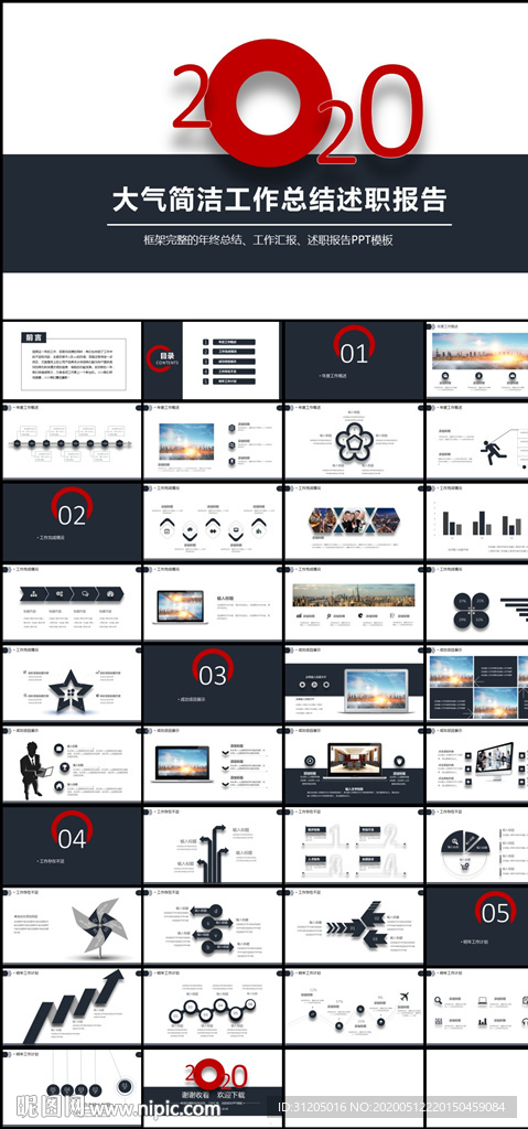 工作計劃總結(jié)PPT