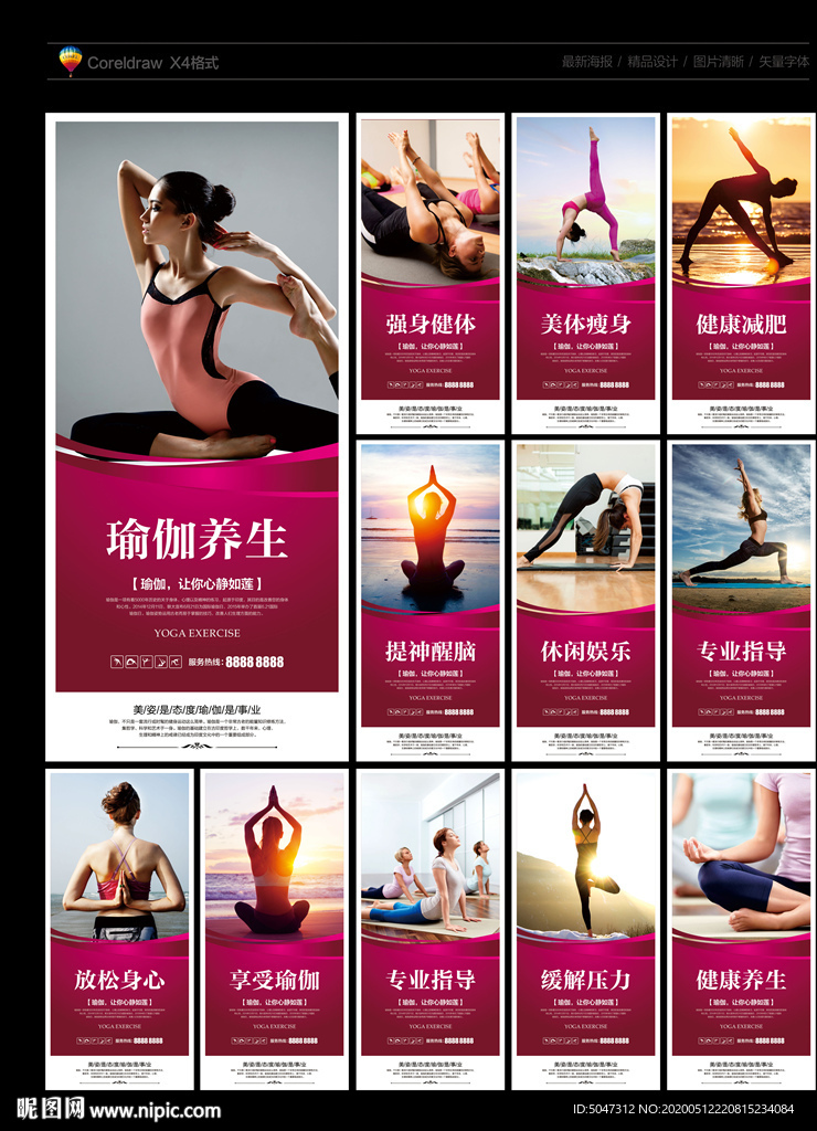 瑜伽 瑜伽海报 瑜伽展板