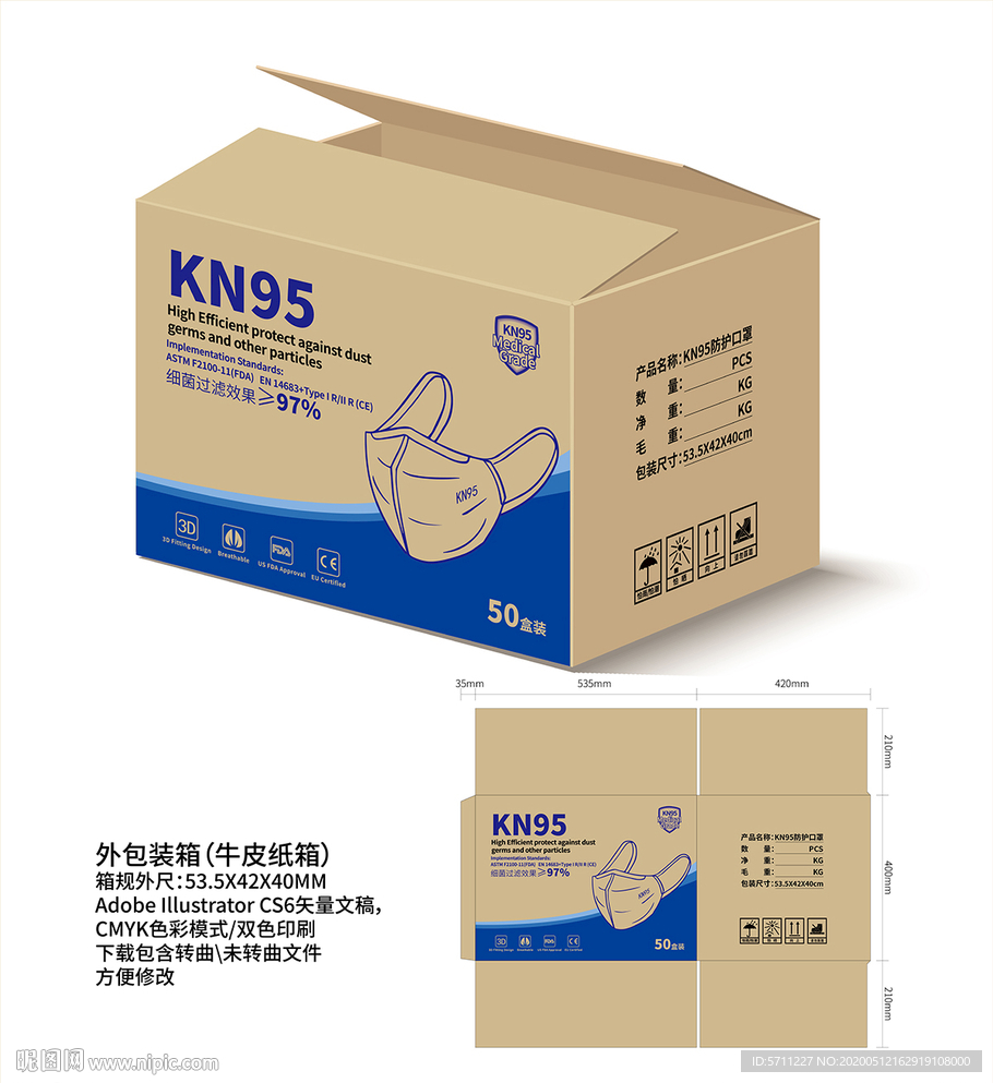 KN95口罩纸箱