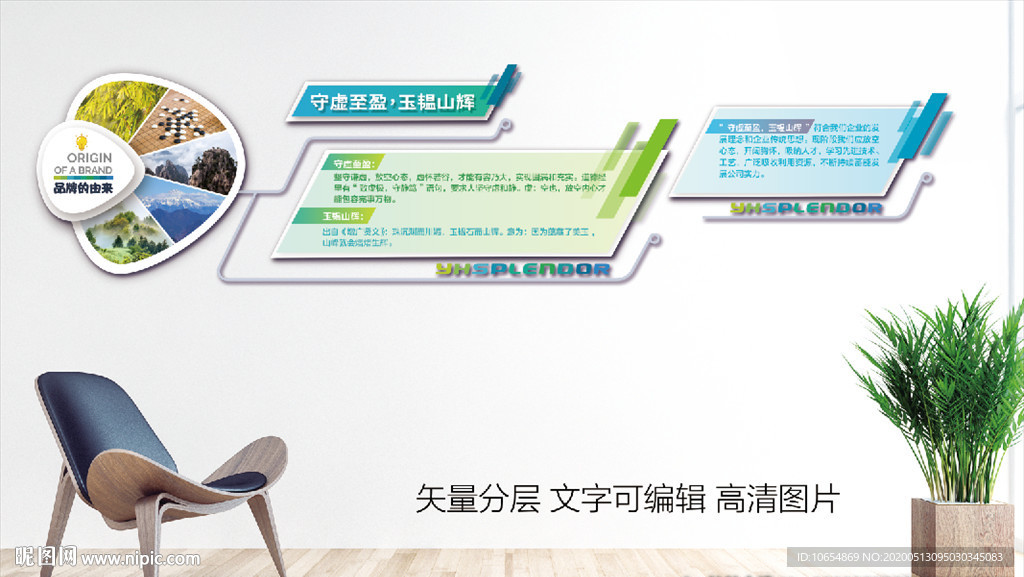 企業文化墻 品牌簡介