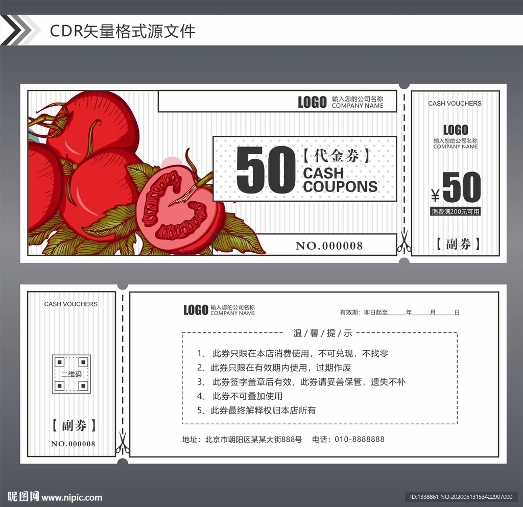 水果蔬菜代金券