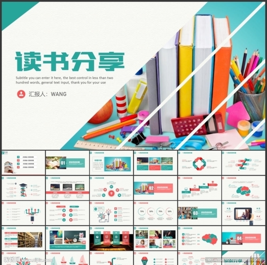 讀書(shū)閱讀PPT模板