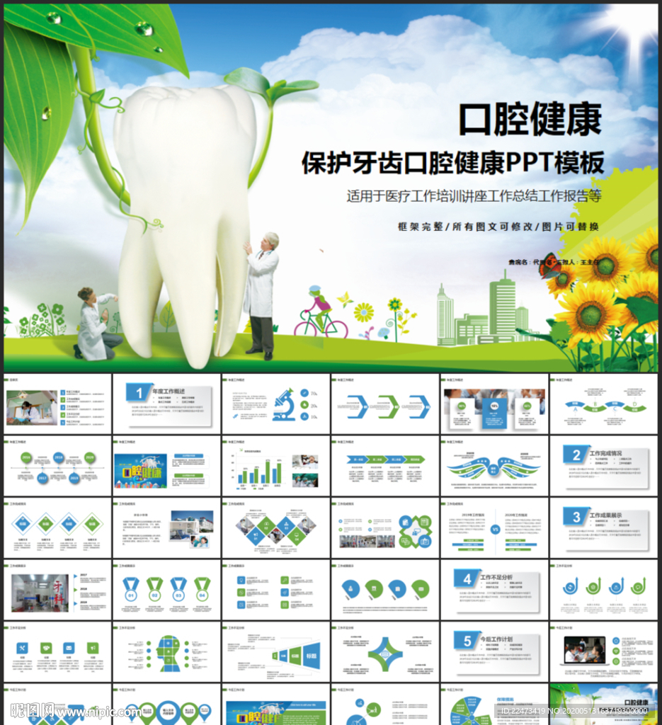 保護牙齒口腔健康PPT