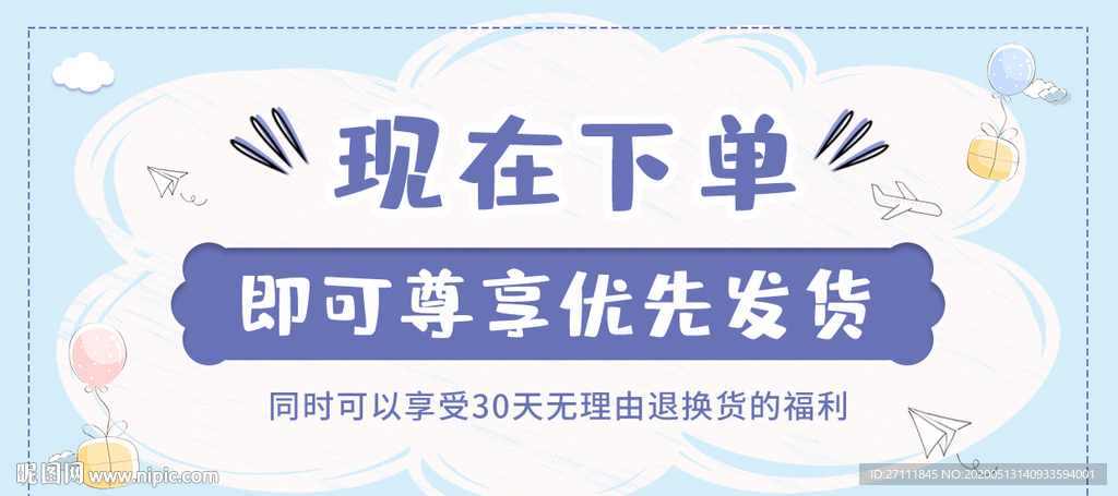 藍色小清新電商活動圖