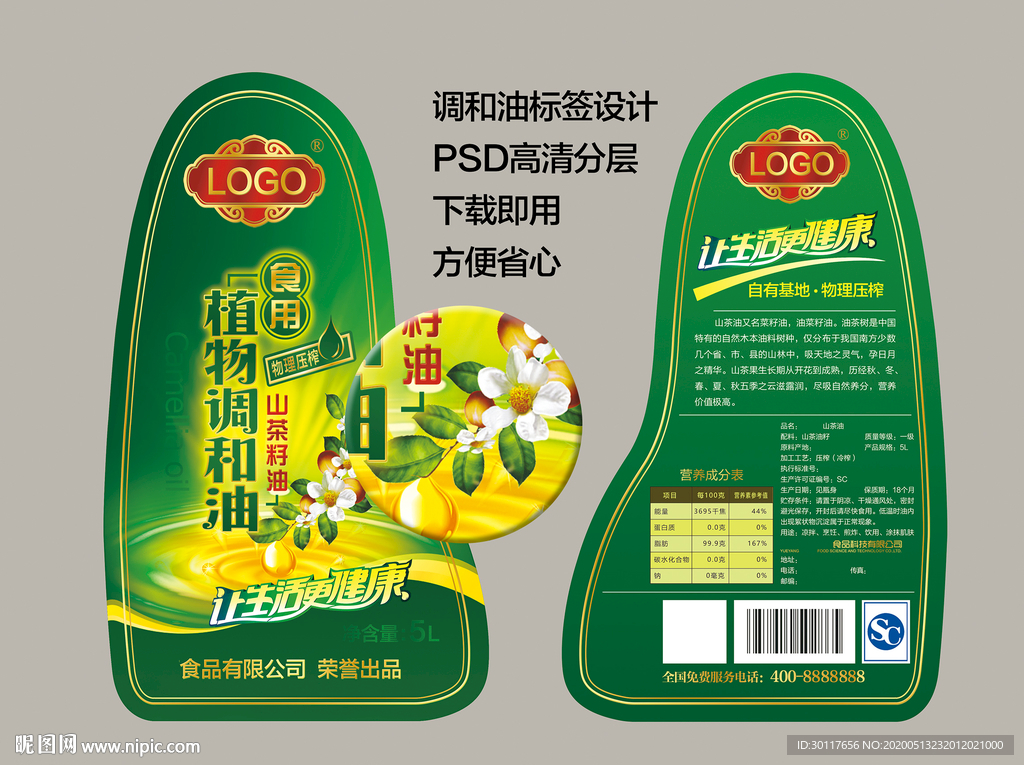 食用调和山茶籽油标签设计