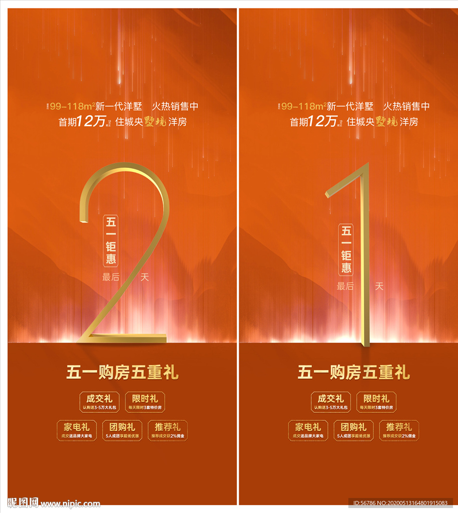 活動倒計時兩天海報