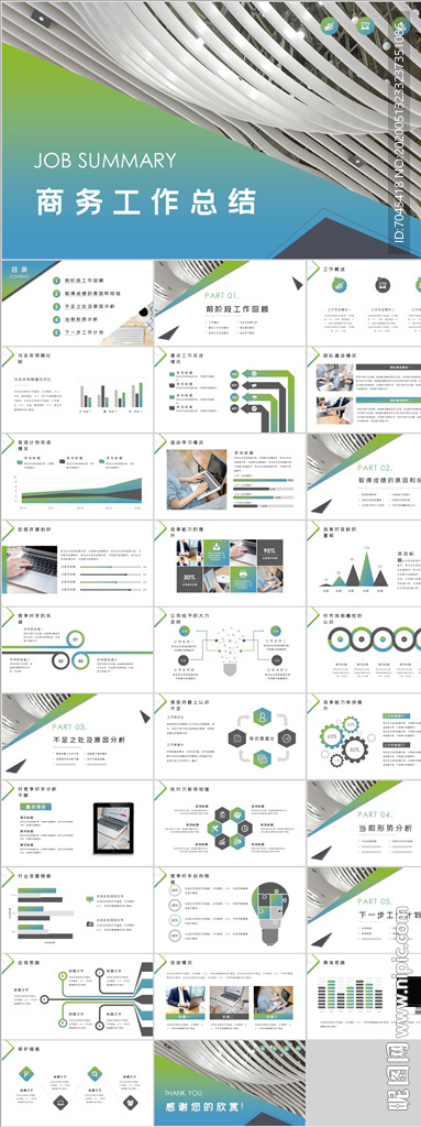 商务工作总结PPT