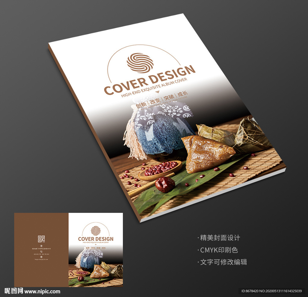 端午节粽子美食美味画册封面