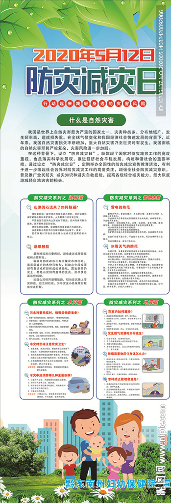 防災減災小常識宣傳展架