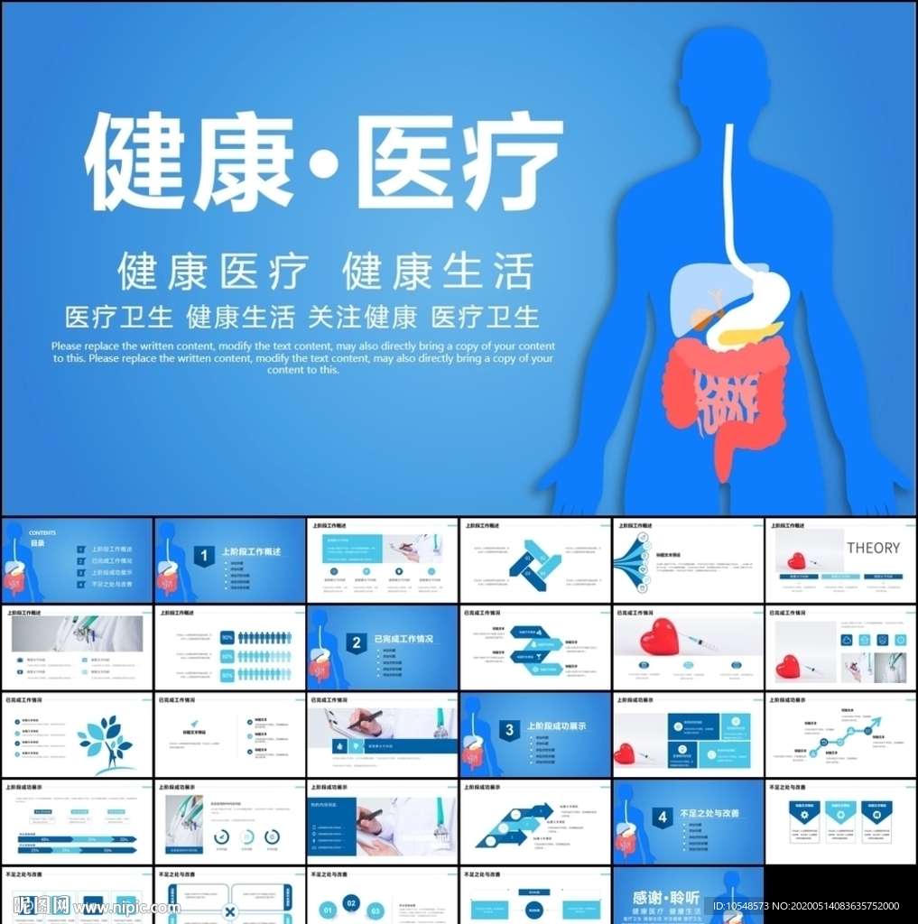 簡約醫(yī)藥行業(yè)總結(jié)動態(tài)PPT