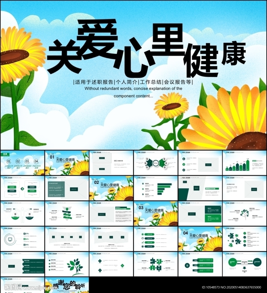 心理健康咨詢教育動(dòng)態(tài)PPT
