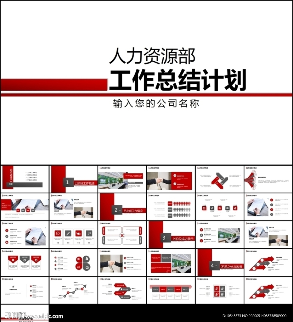 人力資源年終工作總結(jié)ppt