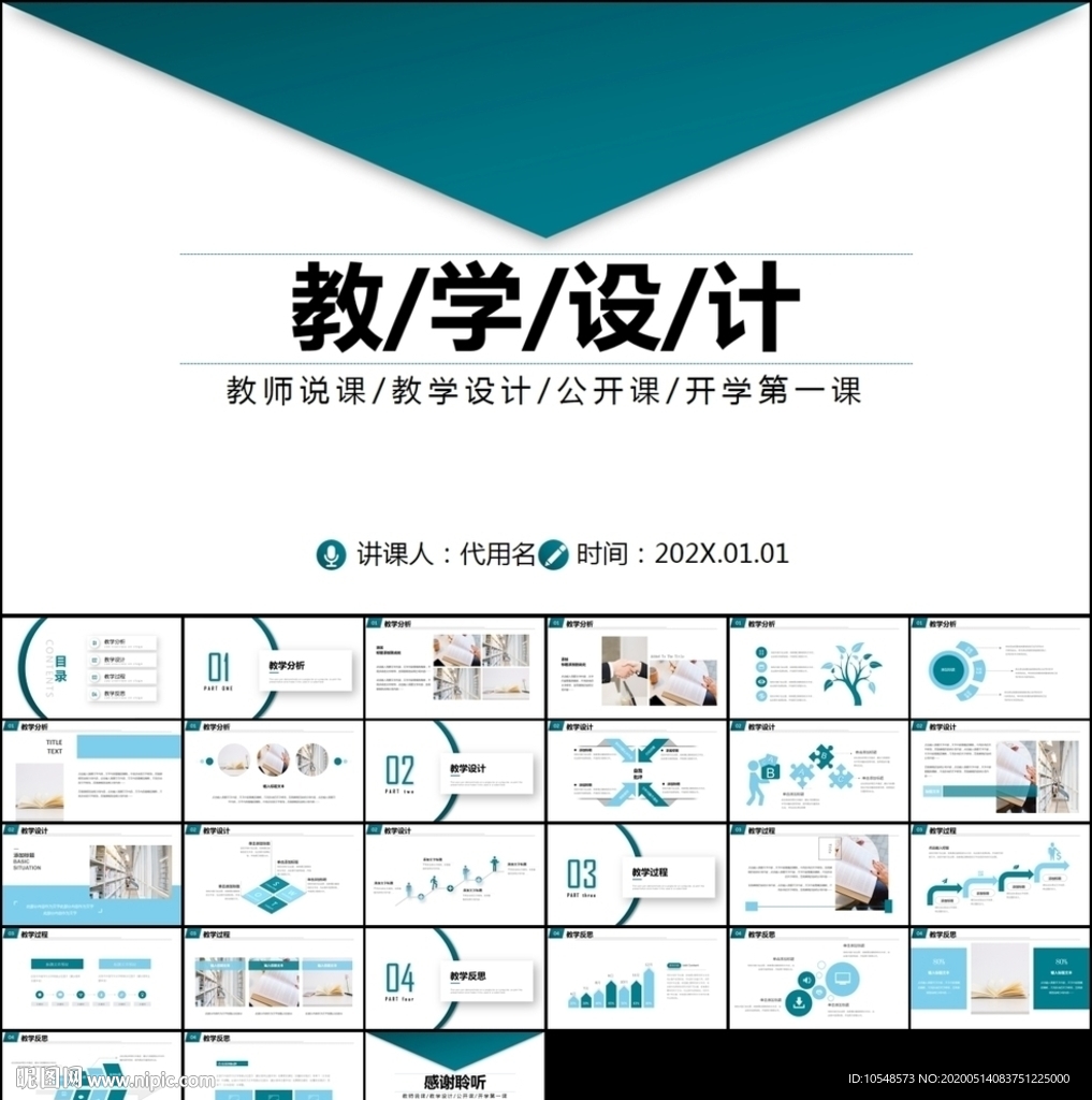 教育培訓(xùn)教學(xué)設(shè)計(jì)公開課PPT