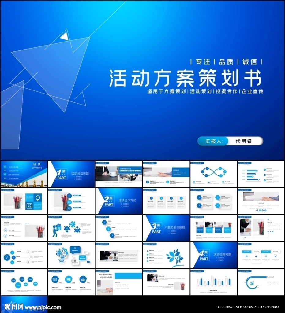 營銷活動策劃書方案商務ppt