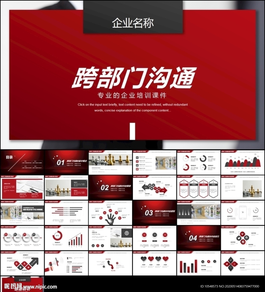 員工團(tuán)隊(duì)管理跨部門溝通ppt