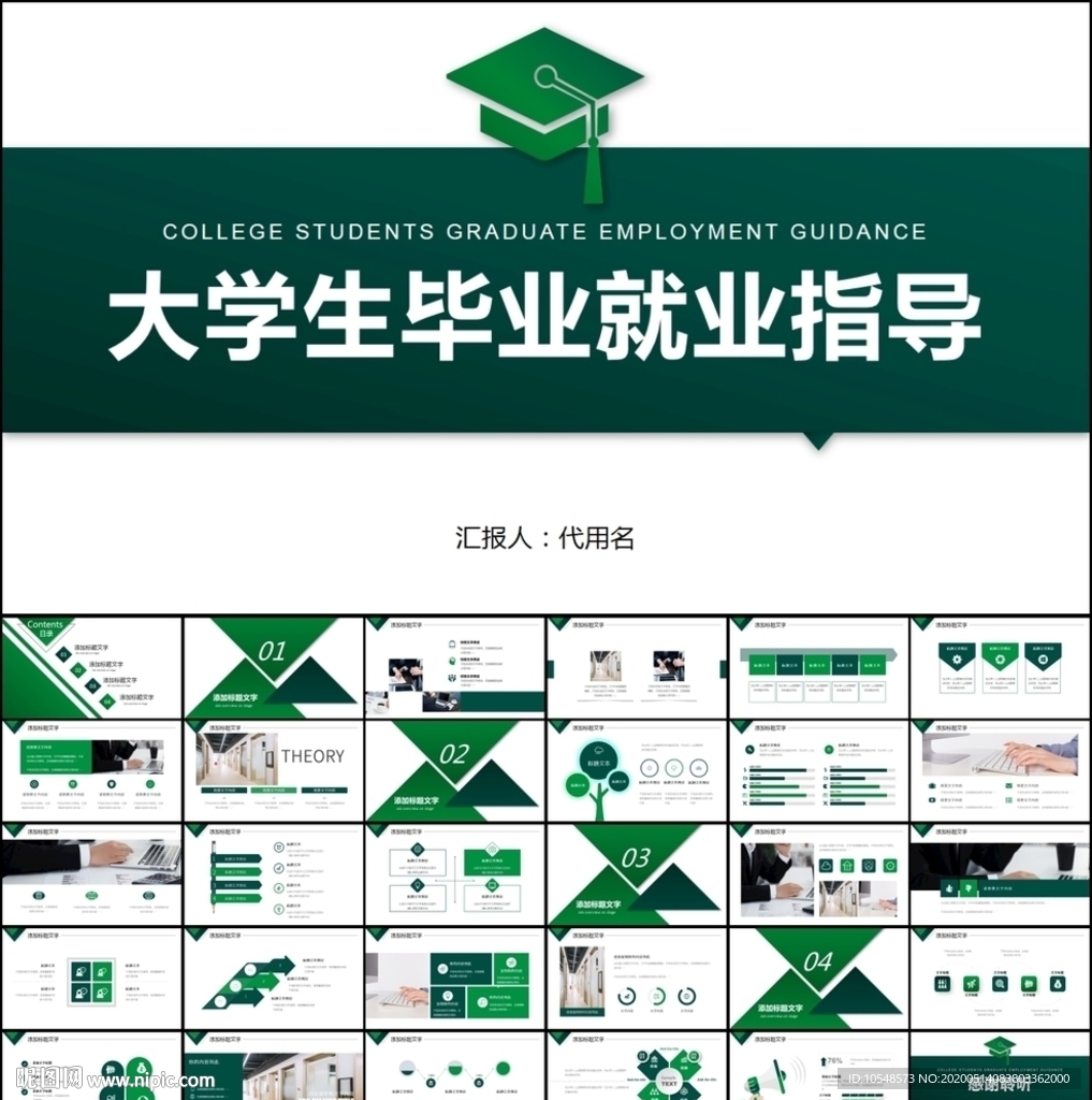 大学生毕业就业指导动态PPT