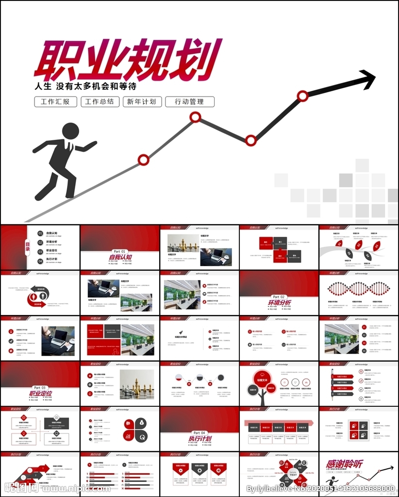 工作态度个人职业生涯规划ppt