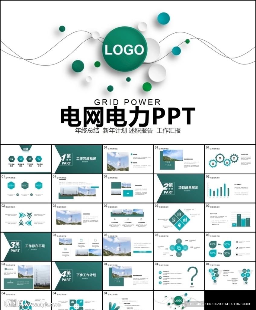 電網電力公司電力局工作ppt
