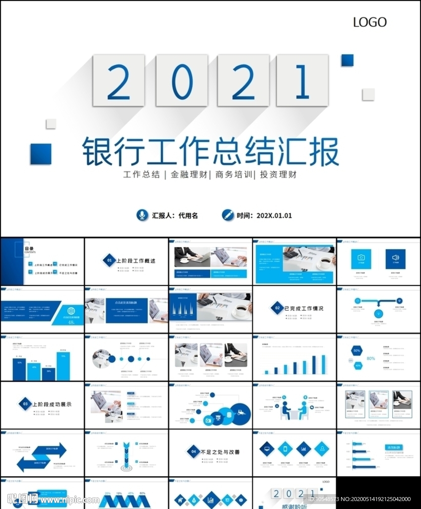 金融銀行工作匯報述職報告ppt