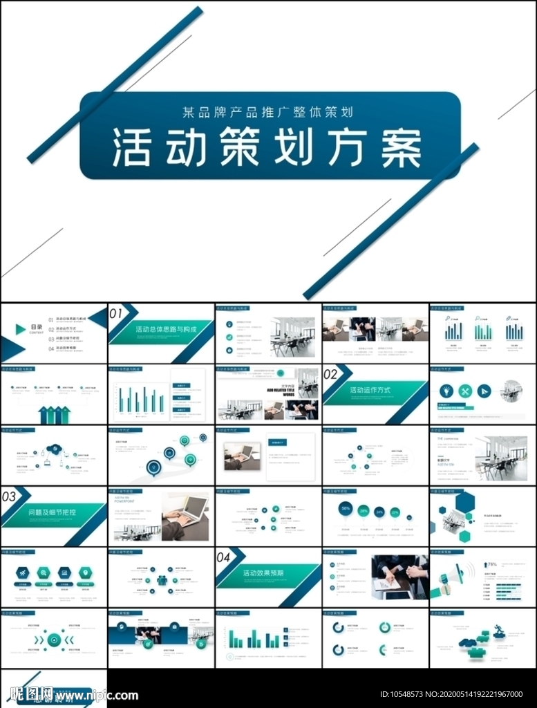 營銷活動策劃書方案商務ppt