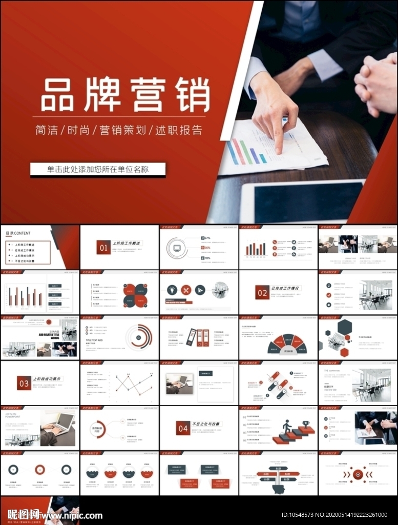商務品牌營銷市場營銷ppt