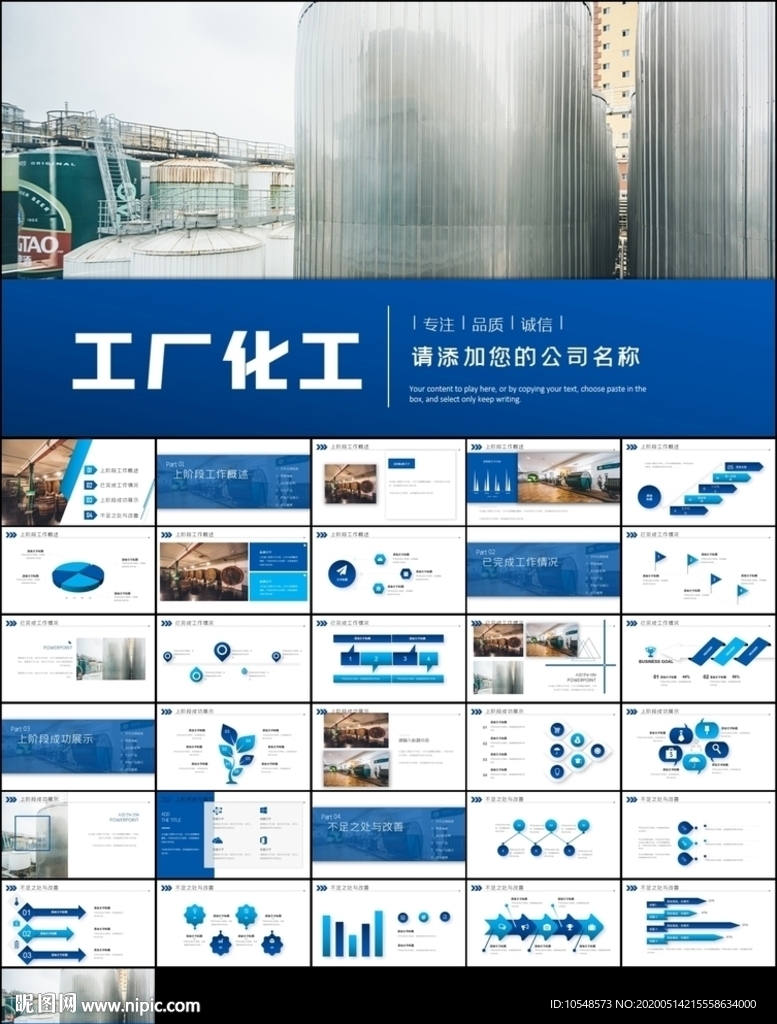 化工中石油石化冶金水泥建ppt