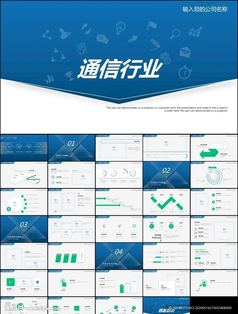 通信行業網絡服務通訊5Gppt