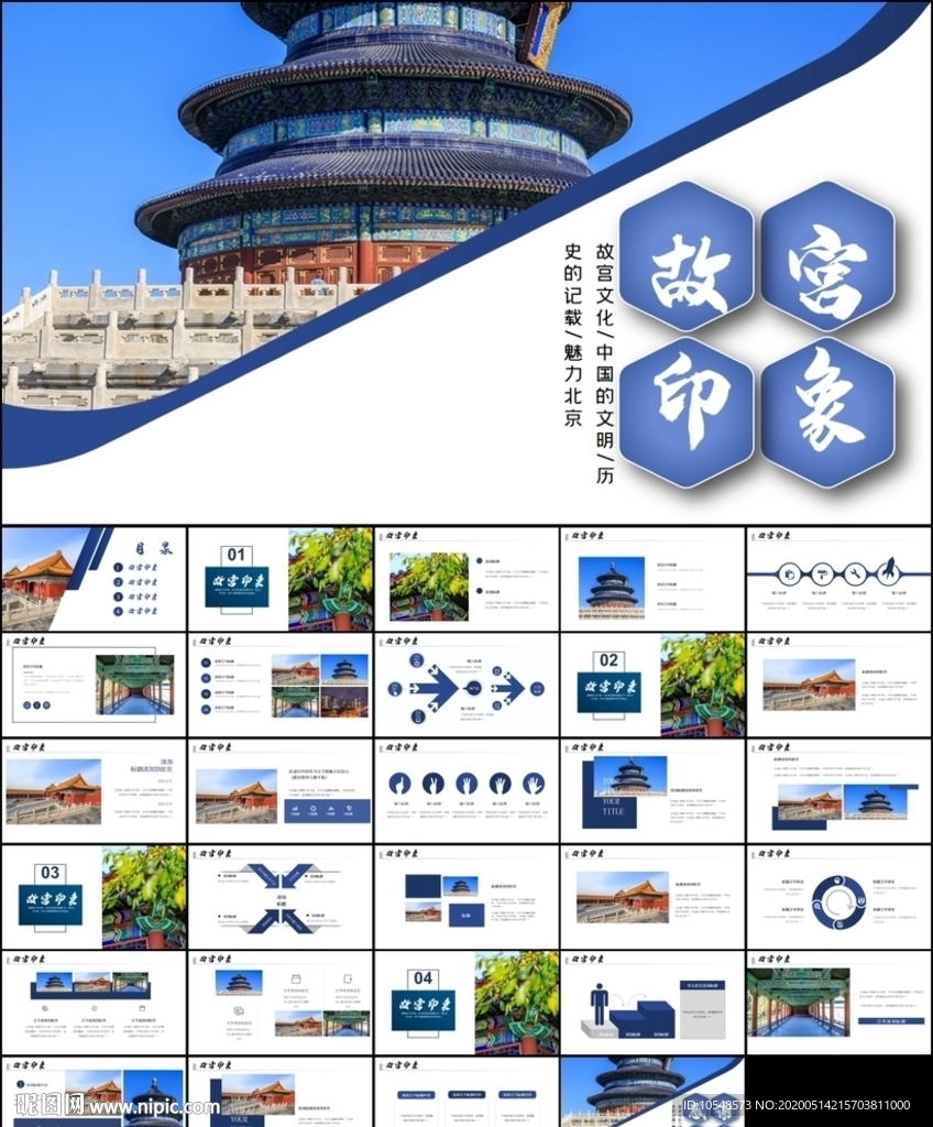 文化故宮印象古典建筑故宮ppt