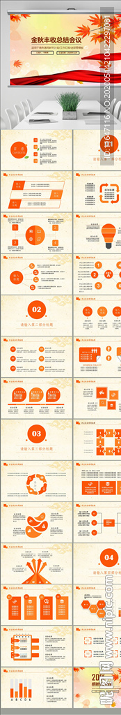 金秋楓葉秋天秋季金色豐收PPT