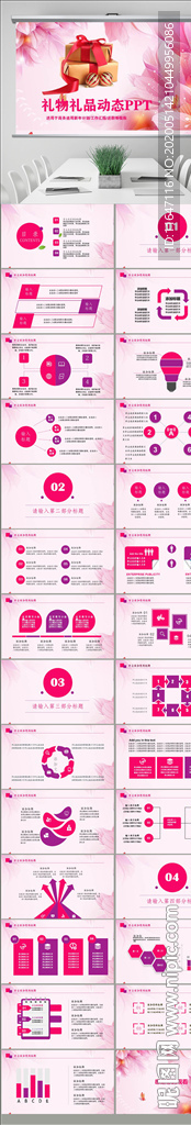 禮品包裝生日禮物動態(tài)PPT