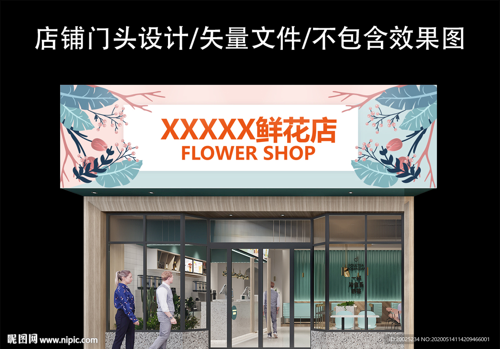 花店门头设计