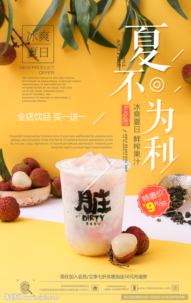 臟臟奶茶海報