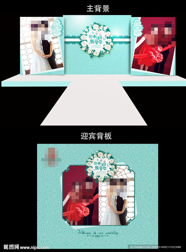婚禮背景 提夫尼藍(lán)