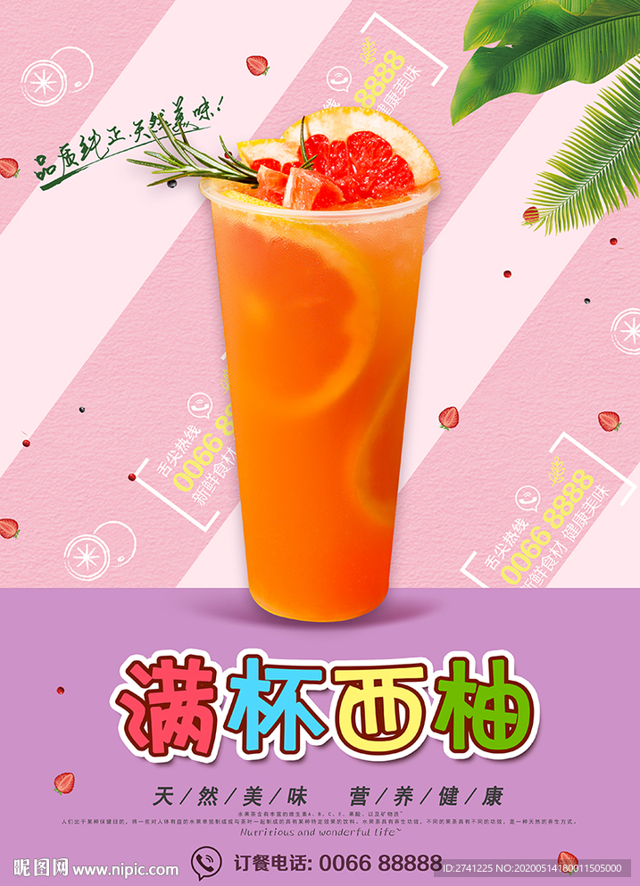 滿杯西柚