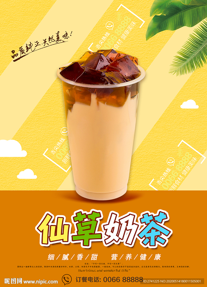 燒仙草奶茶