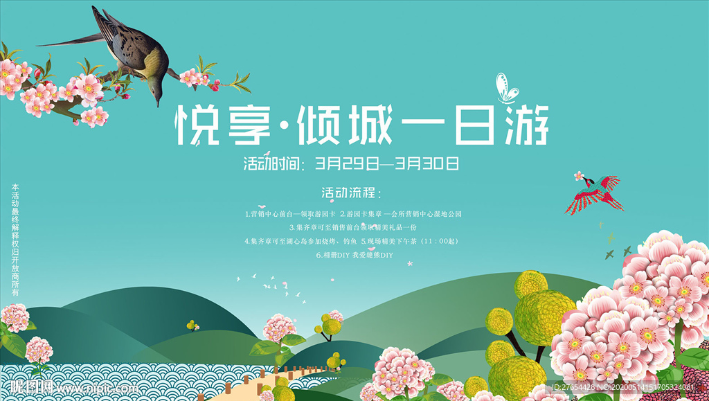 春游活動