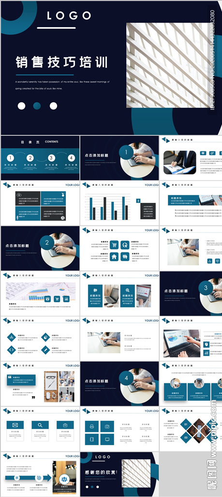 銷售技巧培訓(xùn)PPT
