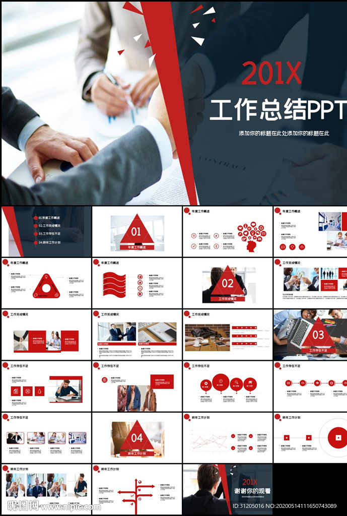 工作總結PPT模板