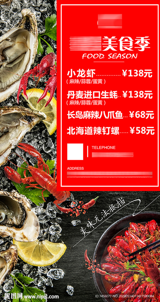 美食季龙虾生蚝海报设计模板