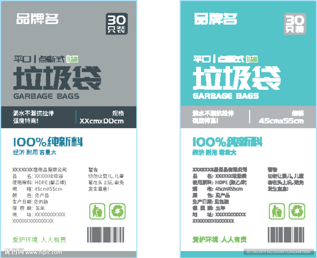 垃圾袋面紙包裝
