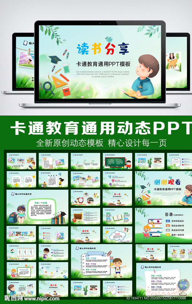 讀書分享世界讀書日親子共讀模板