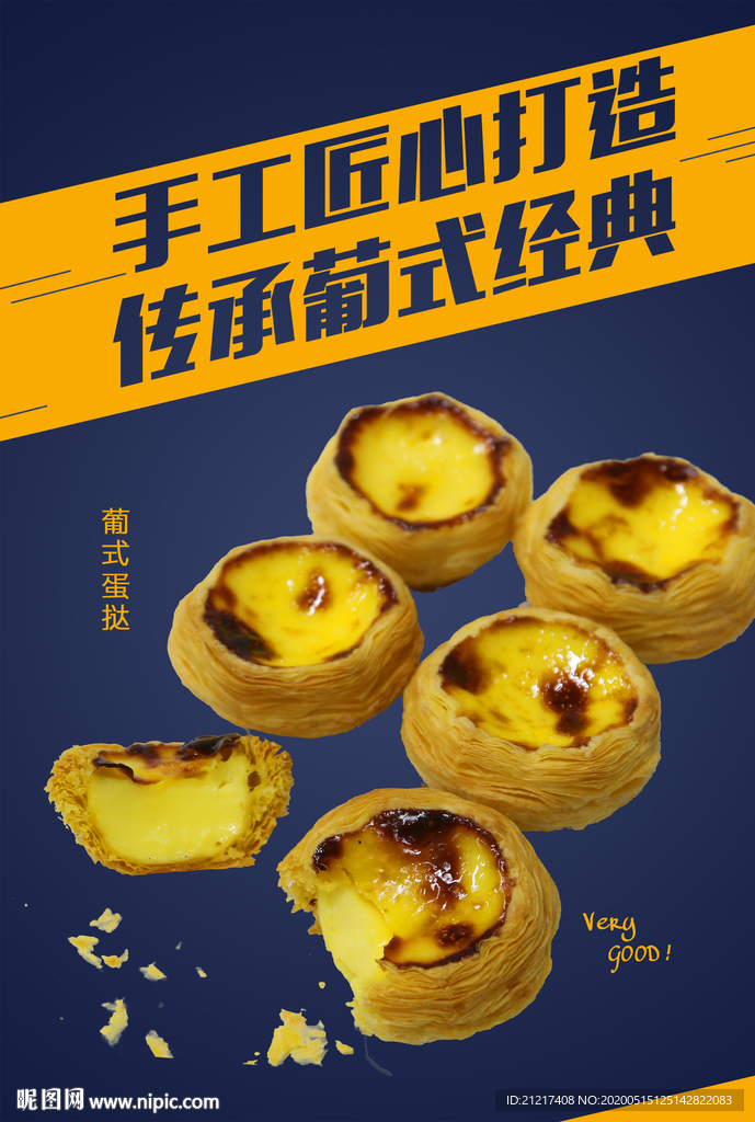手工蛋撻