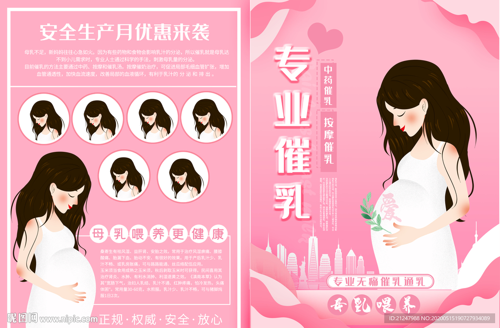 專業無痛催乳宣傳單