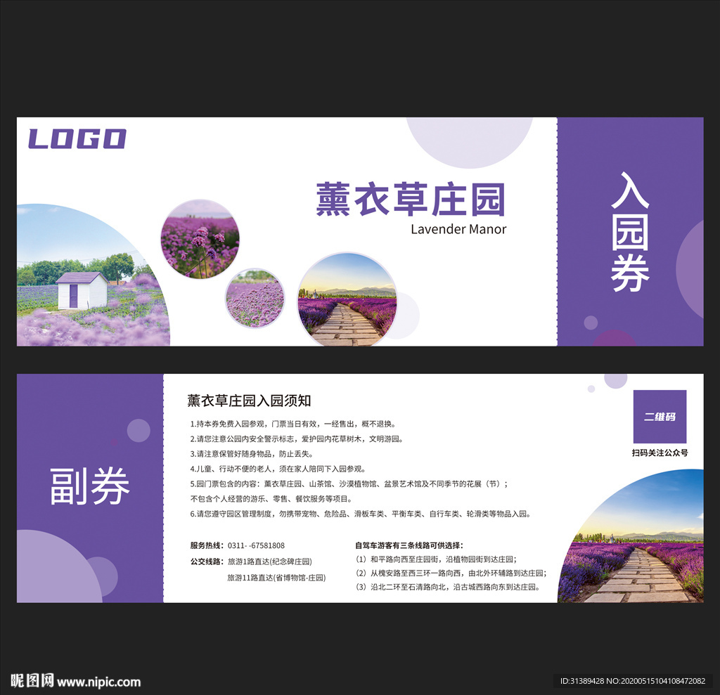 景區門票