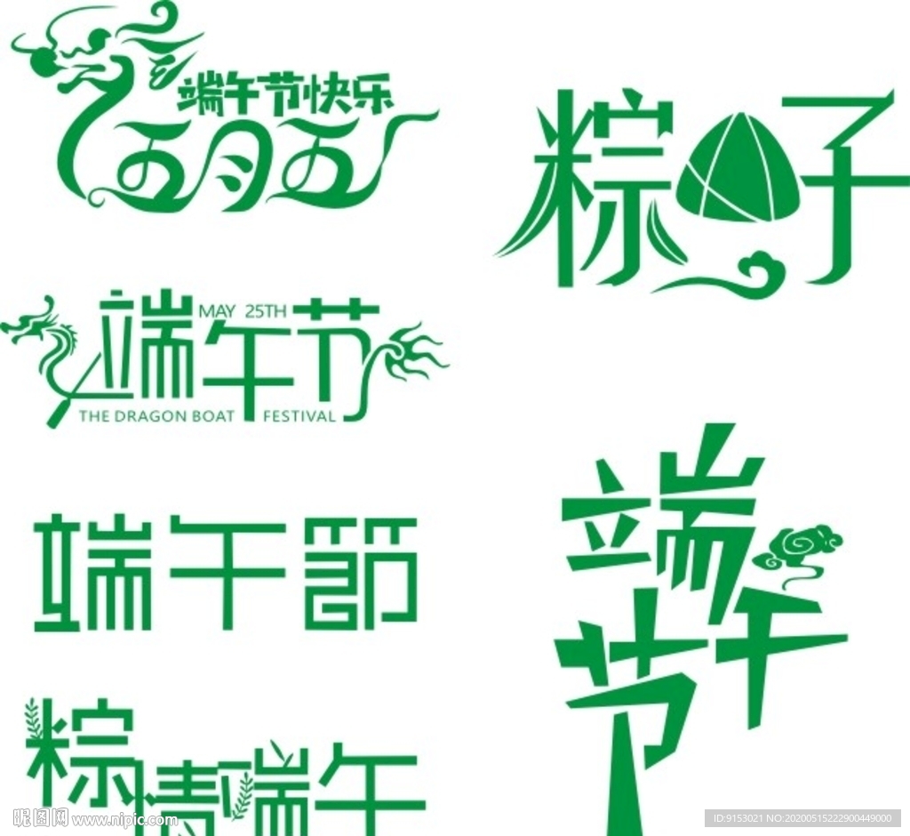 五月五粽情端午節(jié)矢量圖