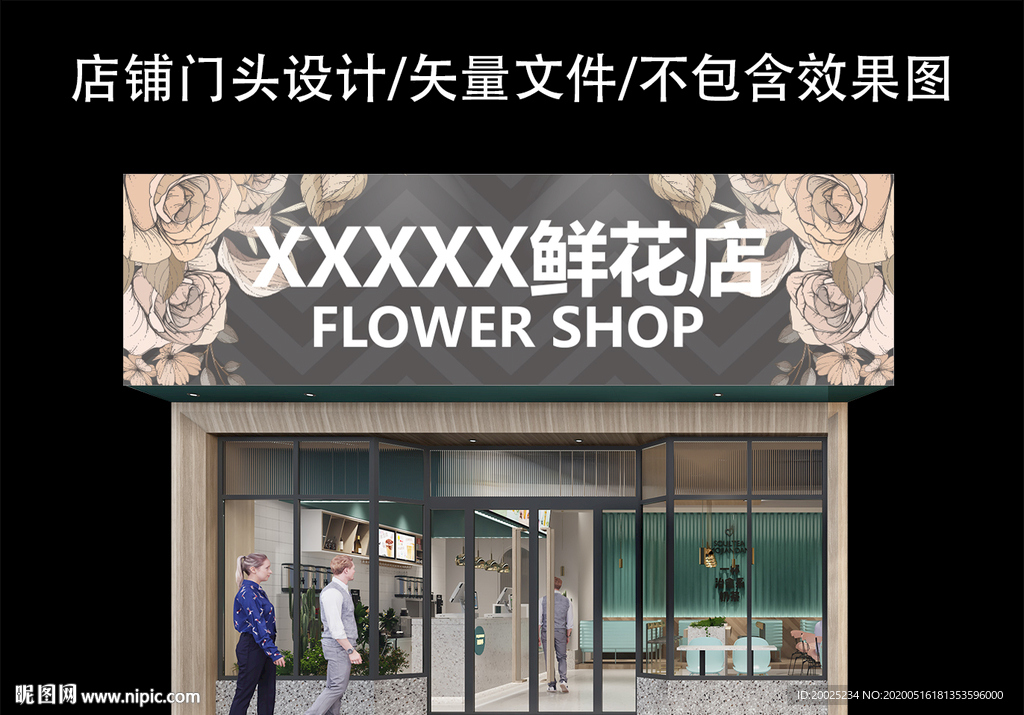 花店门头设计