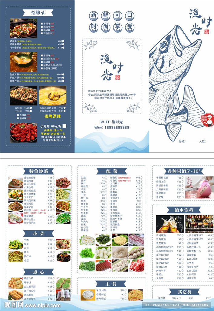 鱼肉火锅蓝色三折页菜单