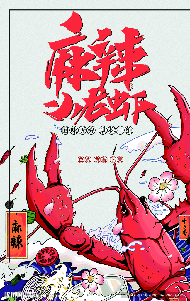 小龙虾 菜单海报