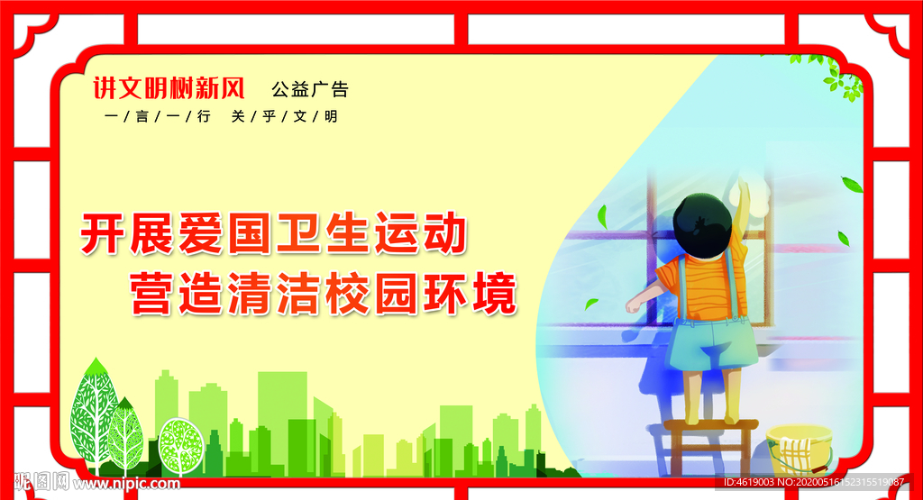 愛國衛生活動