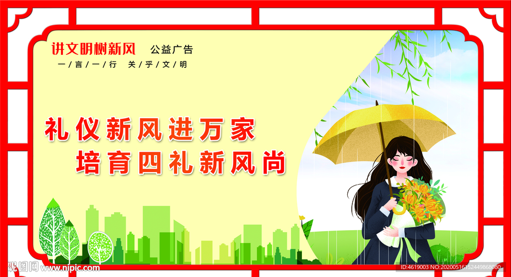 禮儀新風